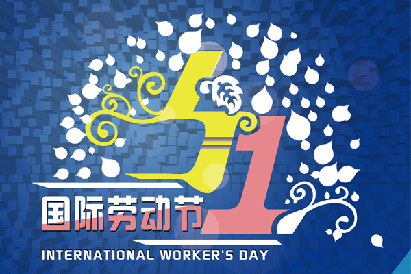 Международный день труда в праздник Дня труда-RISTER
